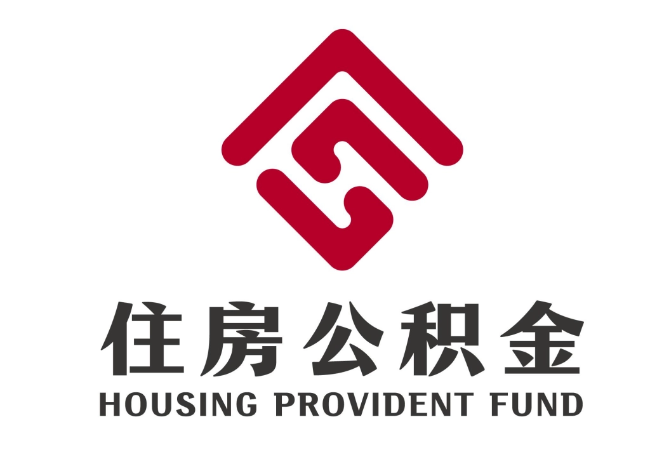 鸡西住房公积金代提